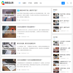 科维诺百科