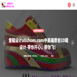 爱鞋设计