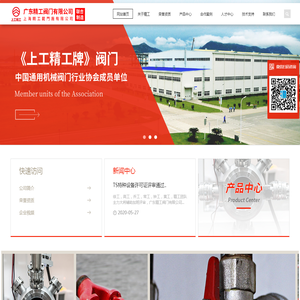 广东精工阀门有限公司