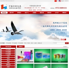 深圳中略印刷包裝有限公司