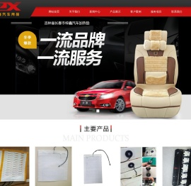 长春市梓鑫汽车用品有限责任公司