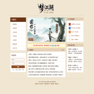 梦江湖