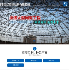 济宁金亿豪钢结构有限公司