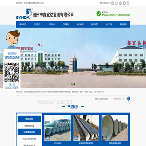 沧州市鑫宜达管道有限公司