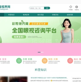专业分享眼科医院