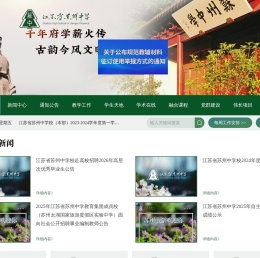 江苏省苏州中学