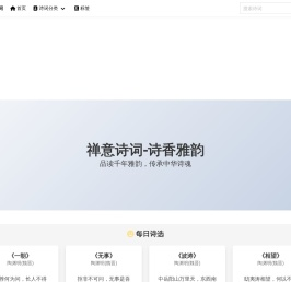 禅意诗词
