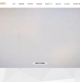 广东芭薇生物科技股份公司官网