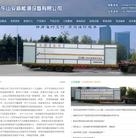 山东山安新能源设备有限公司
