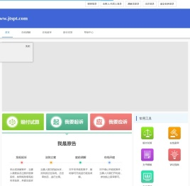 全国法院道路交通事故纠纷诉前调解平台