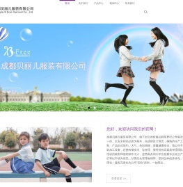 成都贝丽儿服装有限公司