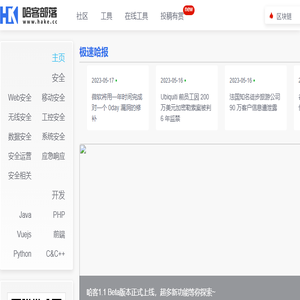 哈客部落