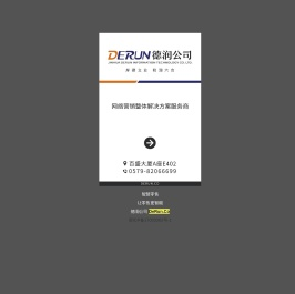 德润公司