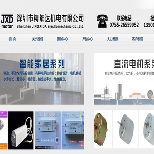 深圳市精细达机电有限公司