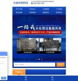 长沙小雨环保科技有限公司