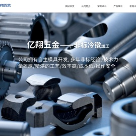 苏州亿翔五金有限公司