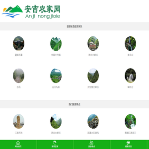 浙江安吉农家乐旅游网