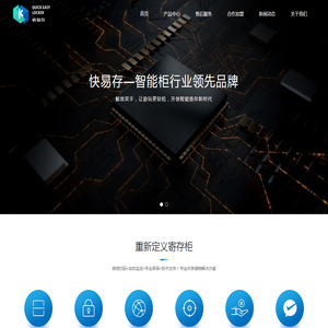 快易存智能寄存柜