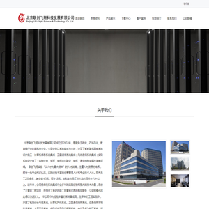 北京联创飞翔科技发展有限公司