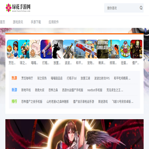 最新热门手机游戏下载与攻略