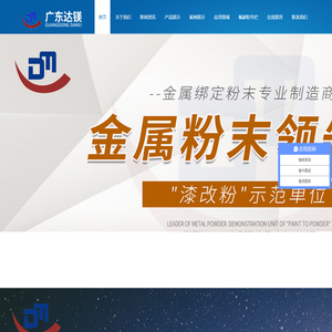 广东达镁氟碳新材料有限公司
