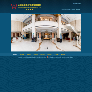云和华威酒店管理有限公司欢迎您！