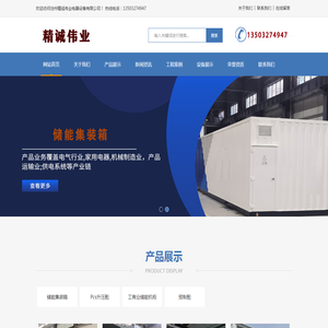 沧州精诚伟业电器设备有限公司