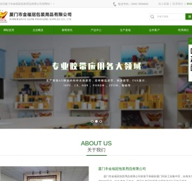 厦门市金福冠包装用品有限公司