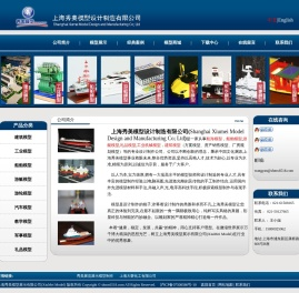 上海秀美模型展示有限公司(XiuMei