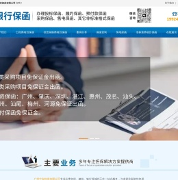 广州中安担保有限公司