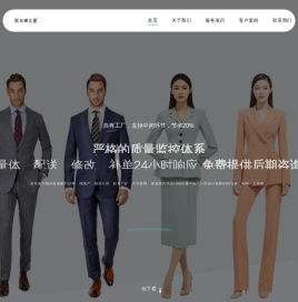 定做职业装套装的西服定做公司