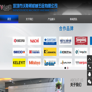 深圳市沃斯顿机械五金有限公司