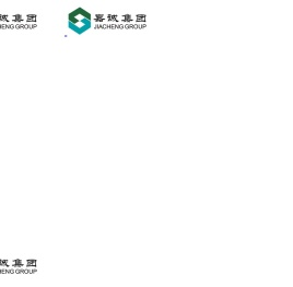 德州嘉诚置业集团有限公司