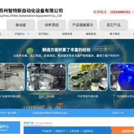 苏州智特斯自动化设备有限公司