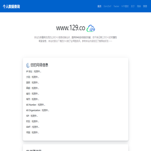 个人数据查询
