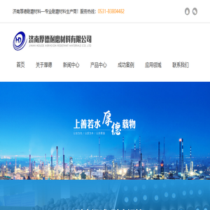 济南厚德耐磨材料有限公司
