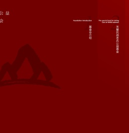 越众公益基金会