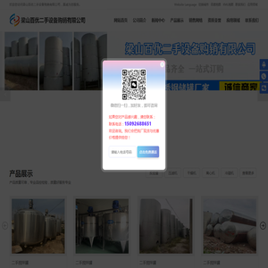 二手滚筒烘干机,二手不锈钢储罐,二手蒸发器,二手离心机,二手列管换热器,二手压滤机
