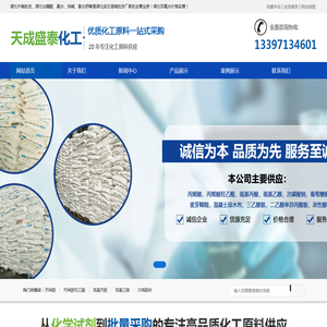 武汉天成盛泰化工有限公司