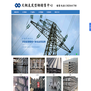 天津江天型钢有限公司