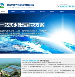 宜兴市华方环保科技有限公司