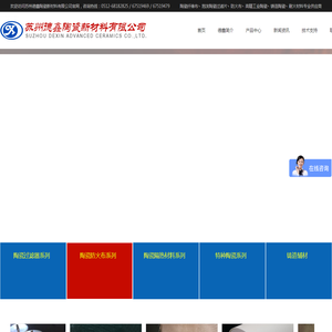 苏州德鑫陶瓷新材料有限公司