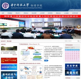 华中科技大学物理学院