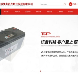 深圳市讯普科技发展有限公司