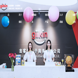 吉客印（郑州）数字科技有限公司（郑州吉客印电子商务有限公司）