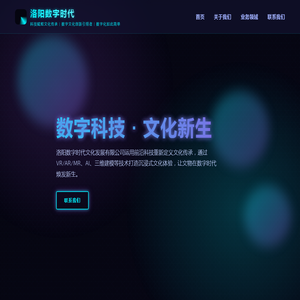 洛阳数字时代文化发展有限公司