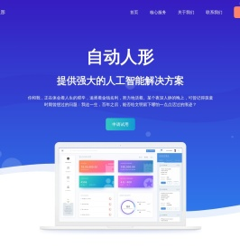 深圳自动人形科技有限公司