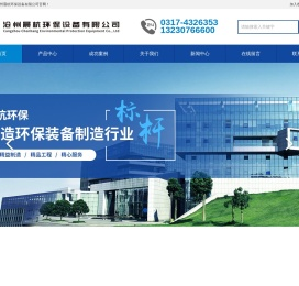沧州晨杭环保设备有限公司