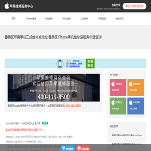 番禺区苹果维修店地址查询