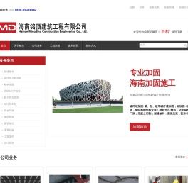 海南铭顶建筑工程有限公司